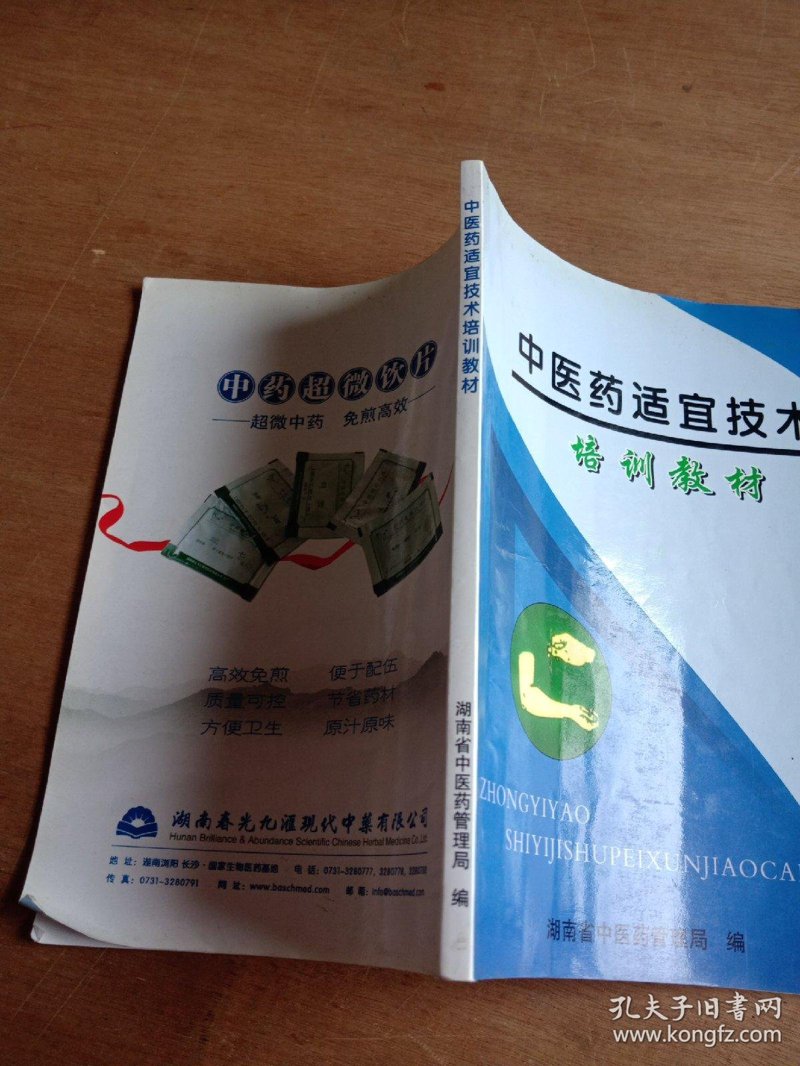 如何确保中医技术的规范化?——从实际案例看