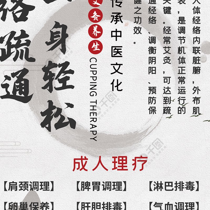 中医经络调理